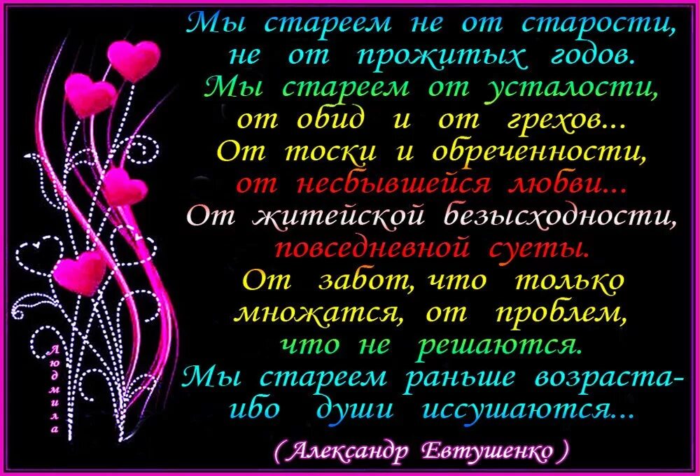 Любимому другу стихи короткие. Стихи. хорошие стихи. стихи в картинках на разные темы. красивые стихи о прожитых годах.