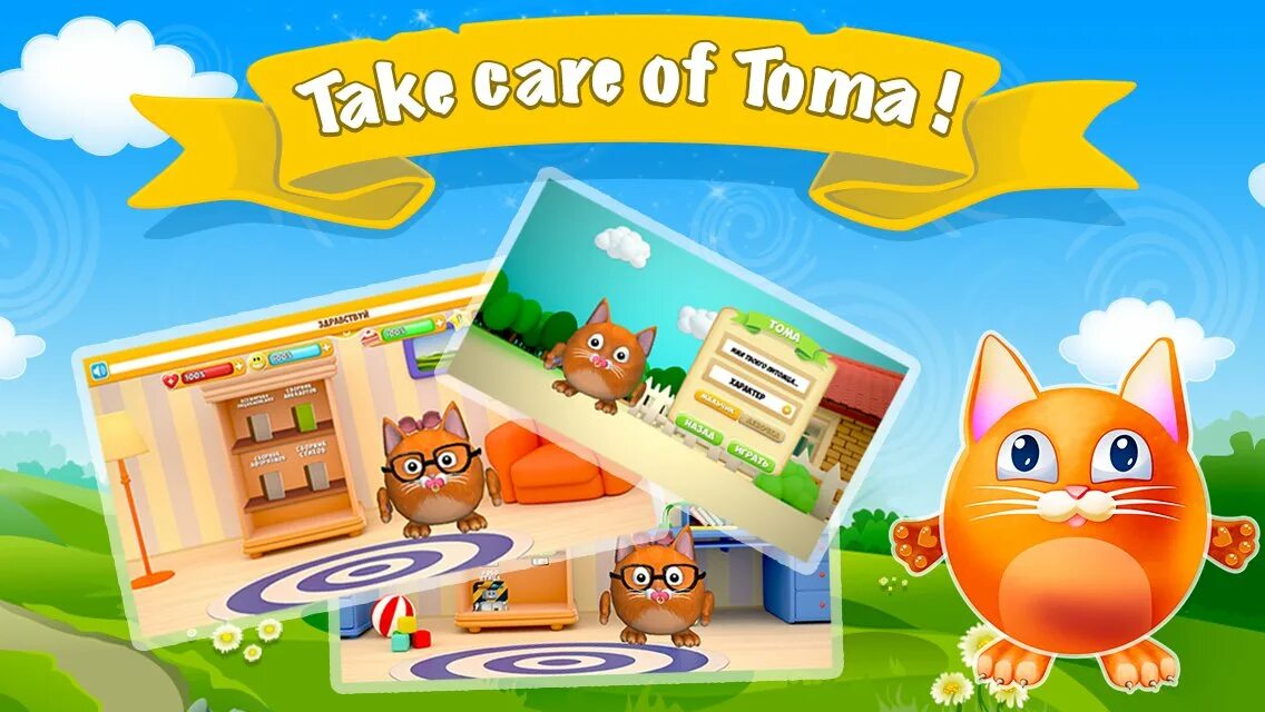 Pet tom. Котик Тома тамагочи. Игра рыжий кот тамагочи. Рыжий котик тамагочи. Тамагочи Тома пет.