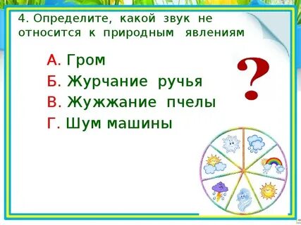 Природные явления задание