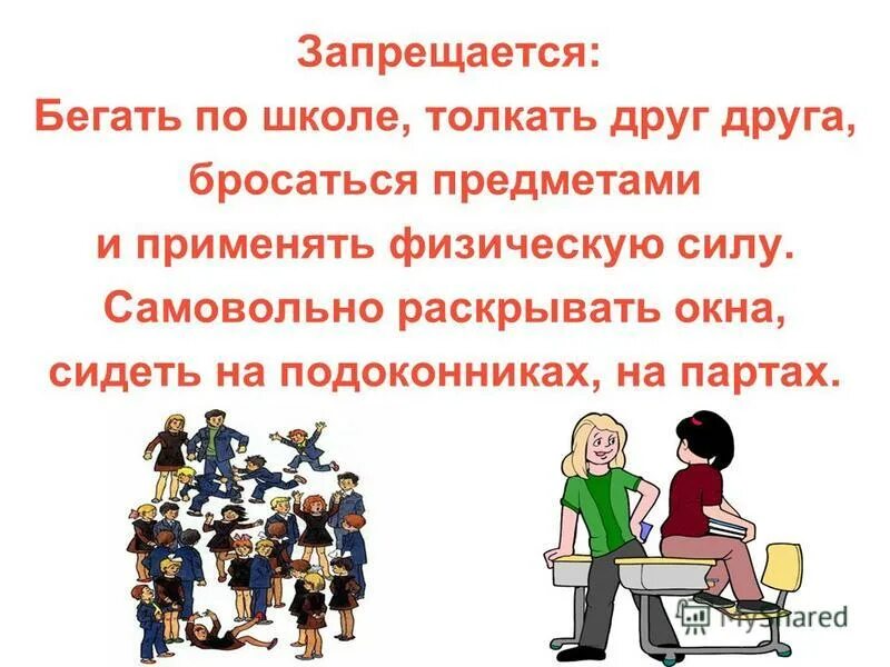 Социальные нормы поведения в школе. Социальные нормы поведения в школе. Социальные нормы нормы поведения. Правила поведения ученика в школе. 5 правил поведения человека в обществе.