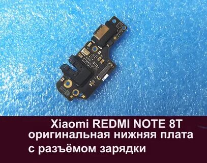 Redmi 8 pro разъем