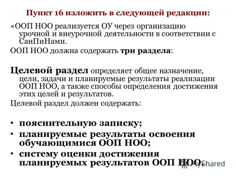 Изложить приказ в следующей редакции. Исключить слово из договора. Приказ в следующей редакции. Абзац изложить в следующей редакции. Внести изменения изложив в следующей редакции.