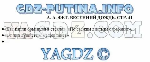 Литературное чтение 4 класс стр 141