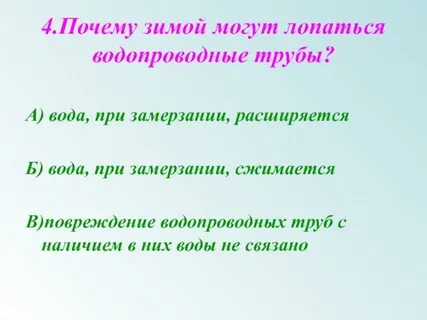 Почему зимой могут лопаться водопроводные трубы