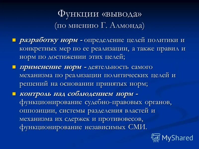 Функции заключения. Функции заключения