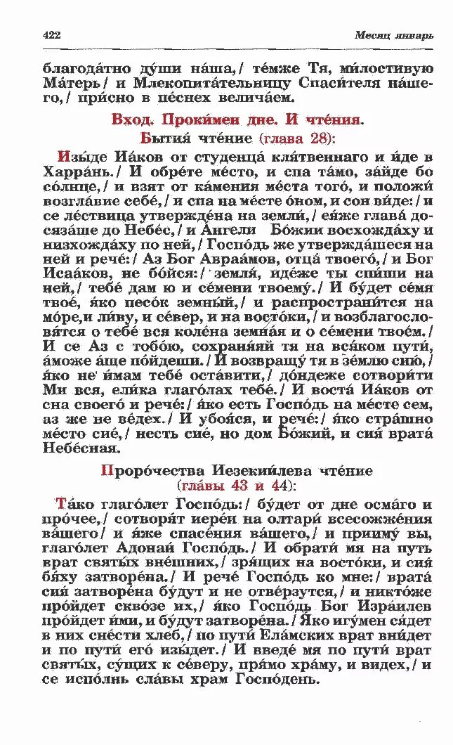 Милостив и щедр и праведен прокимен. Прокимен это