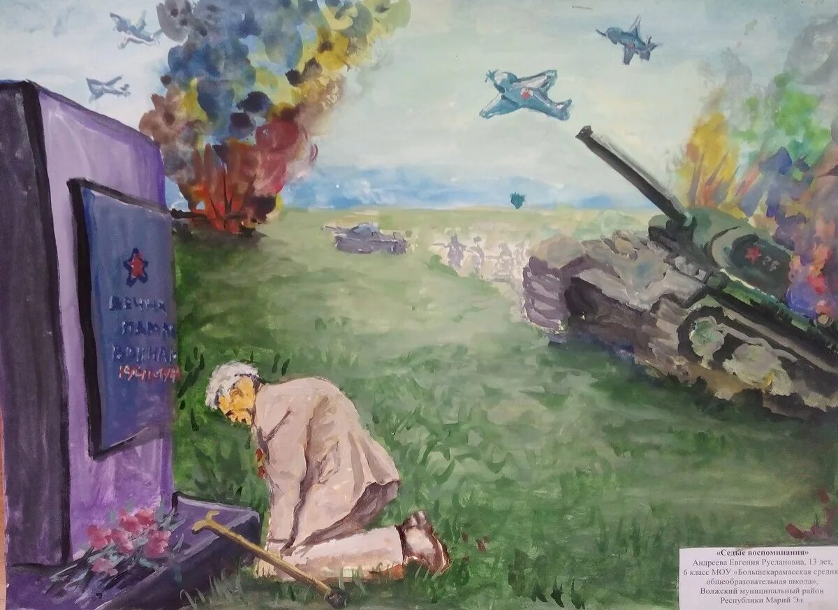 Рисунок подвиг народа в великой отечественной войне. Зарисовки на тему войны.