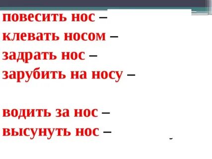 Клевать синоним
