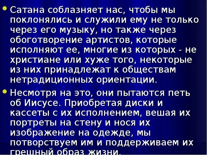 Заповеди лавея. Заповеди сатаны. Заповеди сатанистов. 9 Заповедей сатанизма. 10 Заповедей сатанистов.