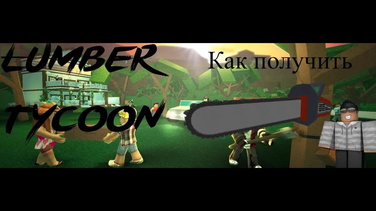 Ламбер тайкун 2 как получить топоры. Топоры в ламберт тайкун 2. топоры в lumber tycoon 2.