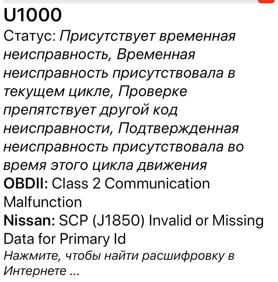 U1000 ошибка ниссан. U1000 nissan x-trail. u1000 nissan x-trail ошибка. ошибка u1000 nissan x-trail t31. ошибка u1000 ниссан x-trail t31.