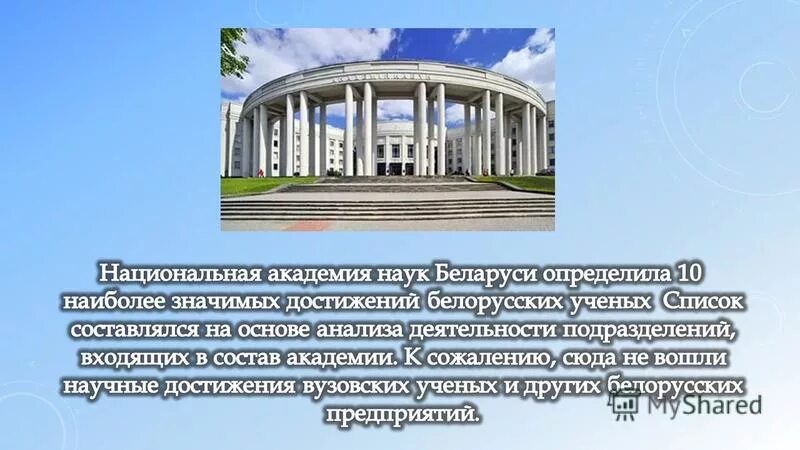 Классный час достижения белорусской науки. Современное достижение белорусской науки. день белорусской науки. современные достижения. современные достижения белоруссии.
