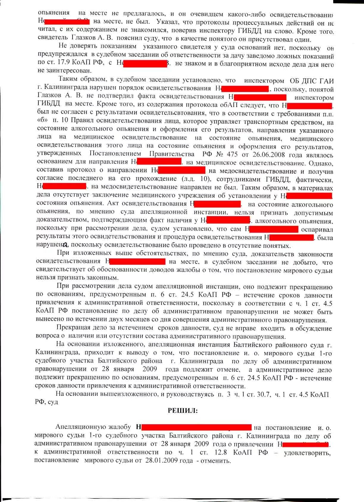 Административная статья 12.8. Истечение сроков давности КОАП. Прекращение административного дела за истечением срока давности. Апелляционная жалоба по ст 12.8 ч.1 КОАП РФ. Медосвидетельствование КОАП.