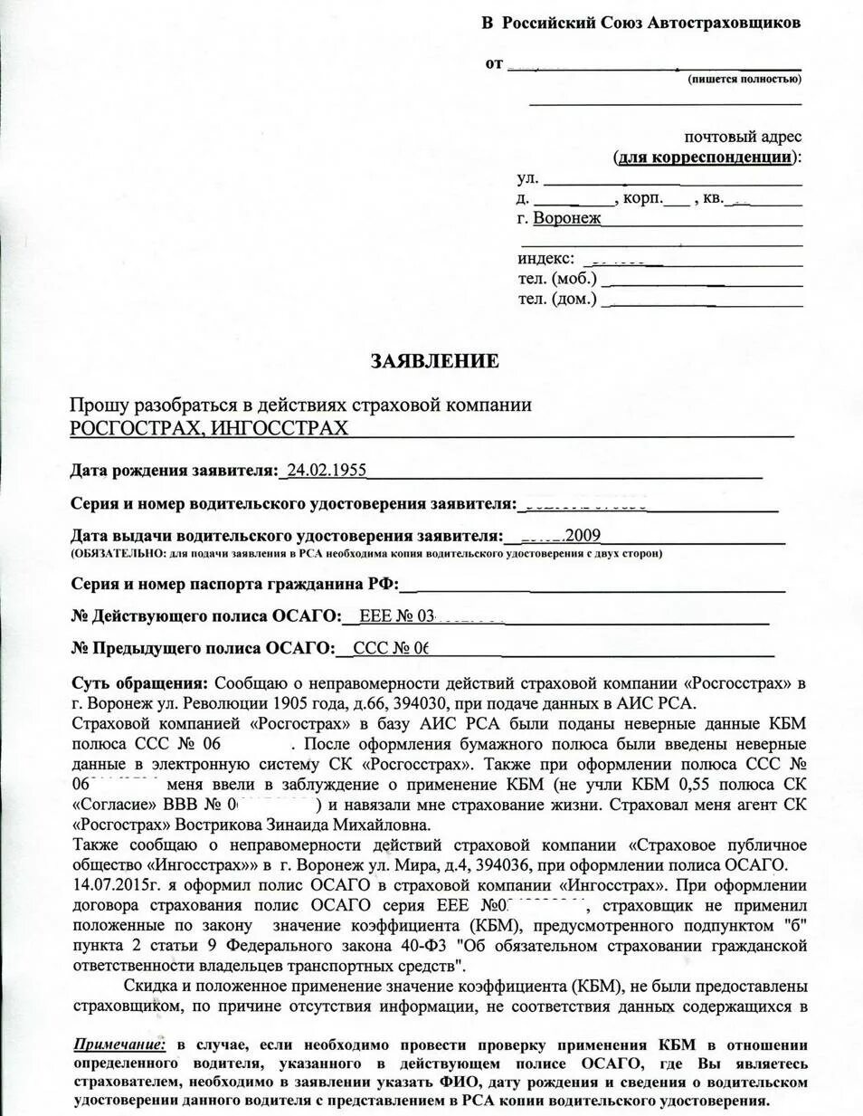 Форма заявления в страховую компанию. Заявление для страховой компании по ОСАГО. Образец заполнения заявления в страховую компанию при ДТП. Подать иск на страховую компанию. Претензии по ремонту по осаго