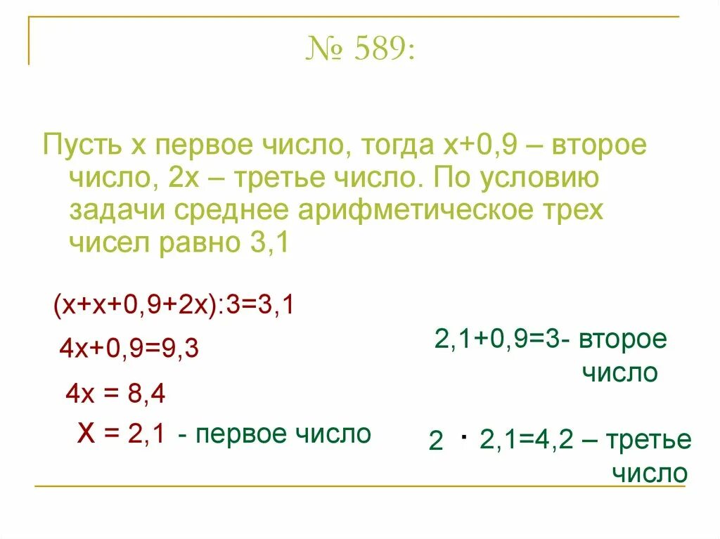 Среднее арифметическое трех чисел равна 3