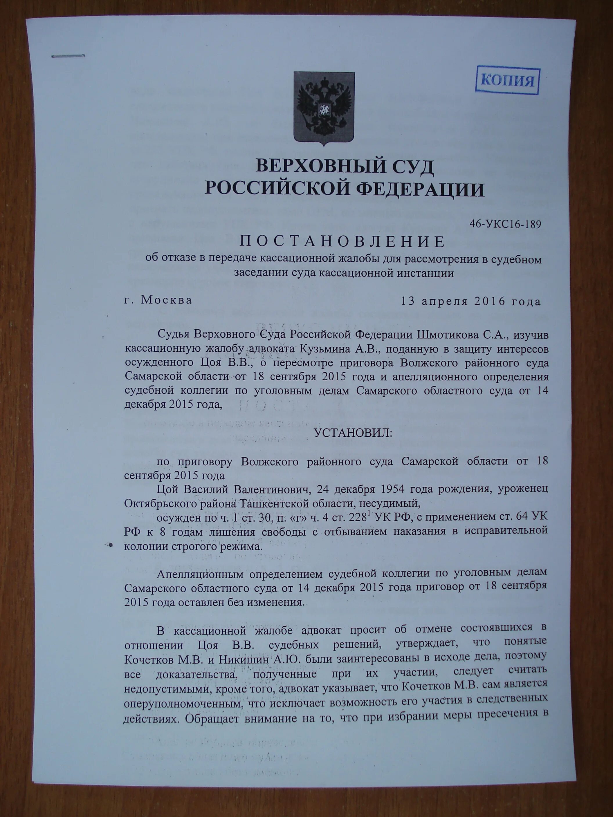 Постановление от 10.06 2010. Постановление областного суда. Решение суда кассационной инстанции. Судебное решение Верховного суда РФ. Постановление суда кассационной инстанции.