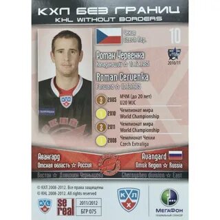 Авангард 2011 состав