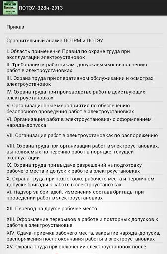 ПОТЭУ,П.3.3. Изменения в ПОТЭУ. ПОТЭУ приложение 1. ПОТЭУ таблица.