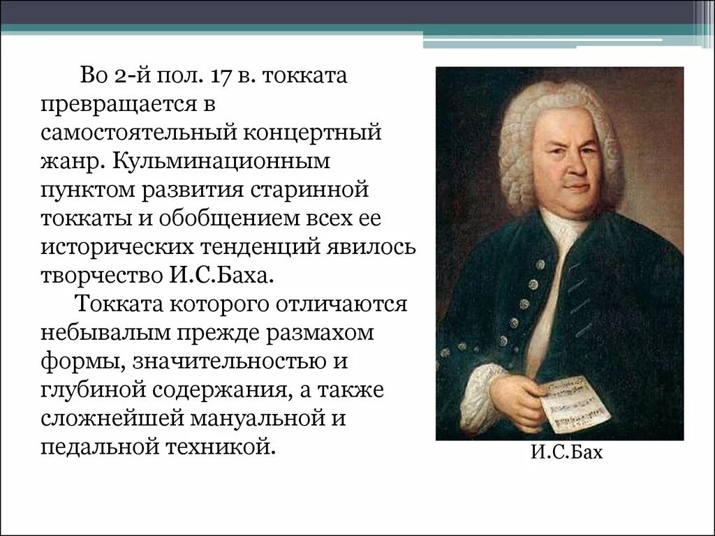 Творчество Баха. Жанры Баха. Музыкальные Жанры Баха. Жанры произведений Баха. Музыка бах токката