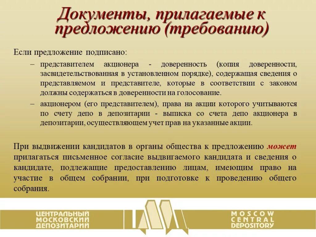 Предложение акционера. Прилагаю документы. Предложение документ. Приложенные документы. Прикладываю или прилагаю документы.