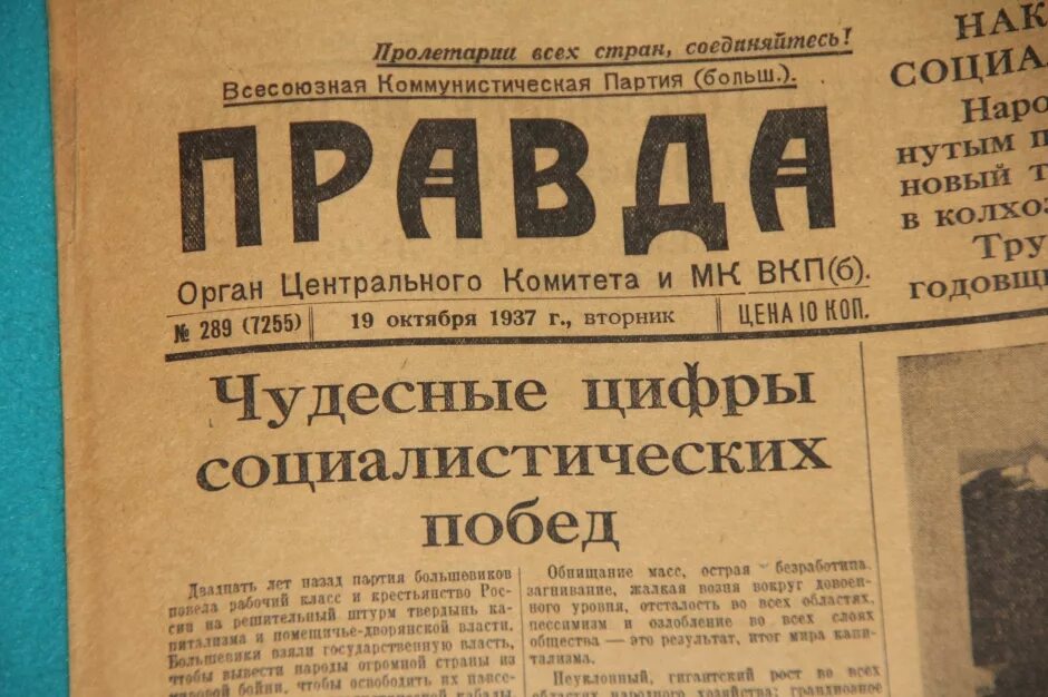 Правда 19 года. Газета правда 1937. Газеты 1937 года. Советские газеты 1937 года. 1937 Год.