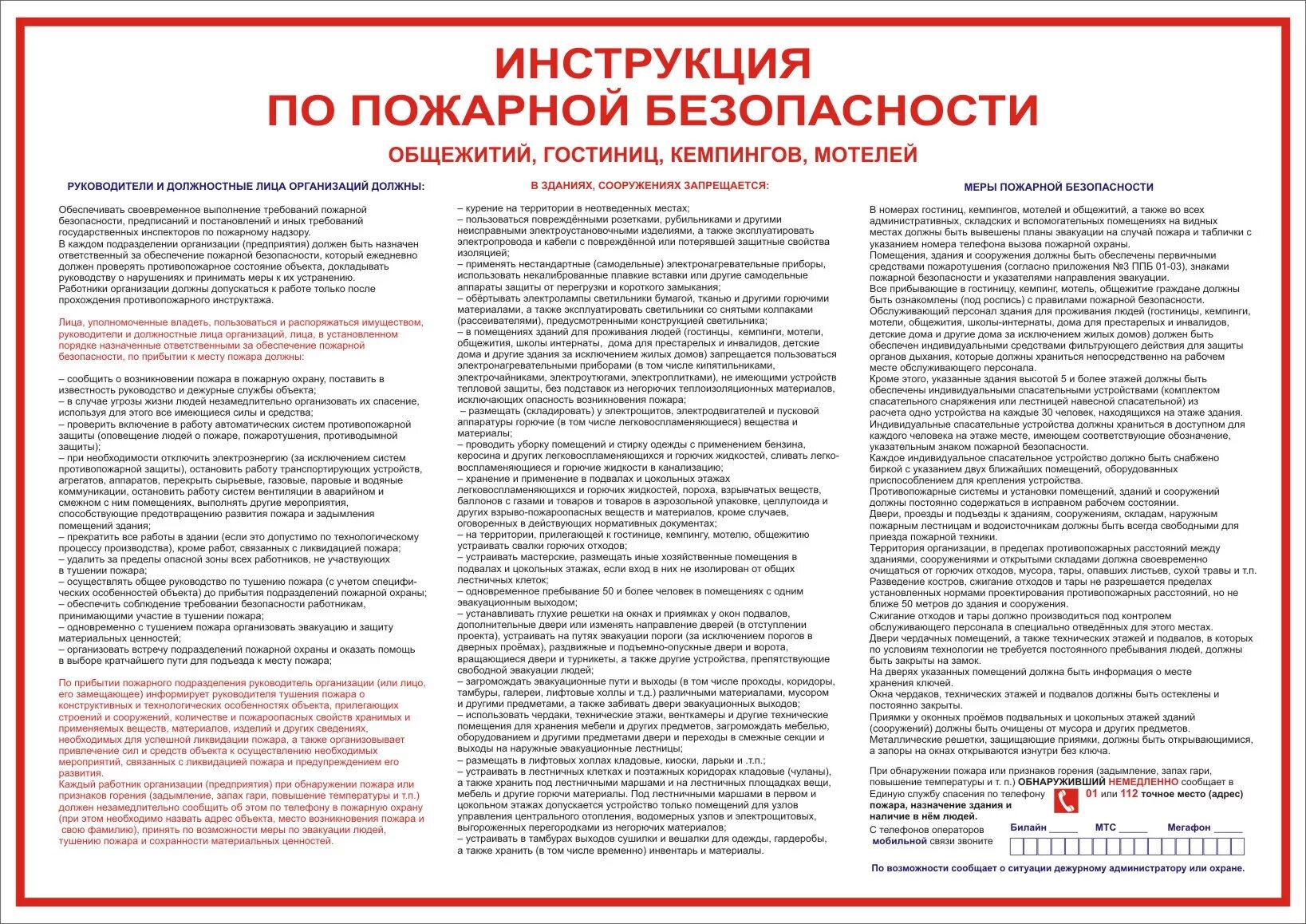 Инструктаж по ппб. Инструктаж по пожарной безопасности в общежитии. инструкция о мерах пожарной безопасности (а3). памятка о пожарной безопасности в гостинице. инструкция о мерах противопожарной безопасности в гостинице.