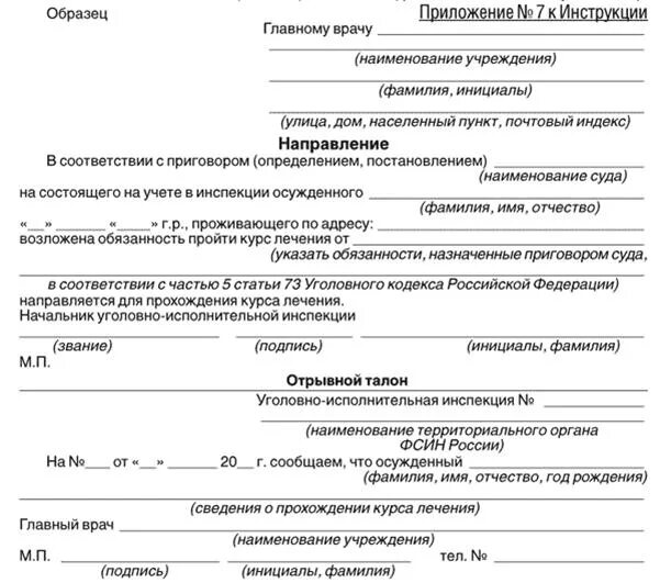 Уведомление о явке в уголовно-исполнительную инспекцию. Документы ФСИН примеры заполнения. Заполнить отрывной талон уголовно-исполнительной инспекции. Форма уголовно исполнительной инспекции.