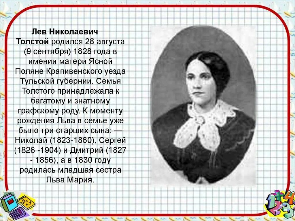 Из какой семьи толстой. Родители Льва Толстого. Портреты родителей Льва Толстого. Л Н толстой родители. Родители Льва Николаевича Толстого.