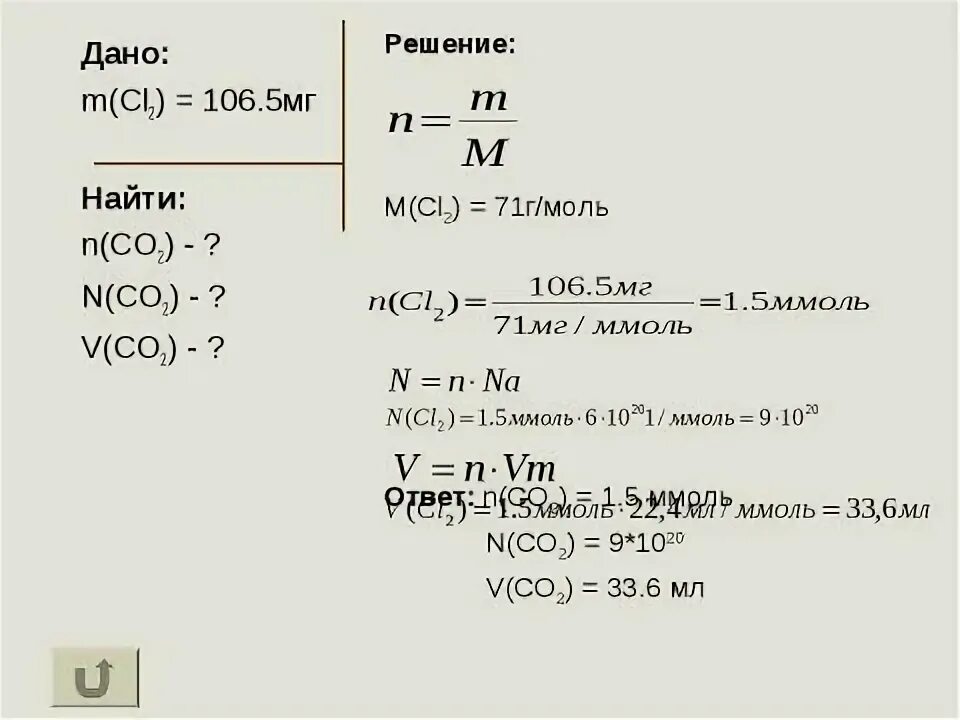 Co2 m г. V co2. N(co2)=2,5 моль найти m, v, n. Найти n co2. M(co2) v(co2).