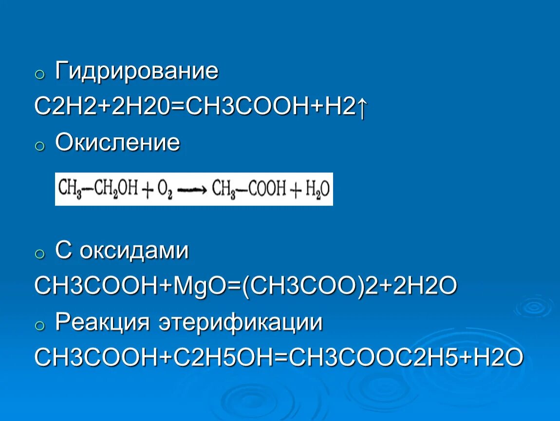 Гидрирование уксусной кислоты. Гидратация уксусной кислоты. Уксусная кислота + h2. C2h2 гидрирование. Уксусная кислота h2o реакция