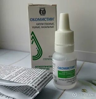 Окомистин для ушей