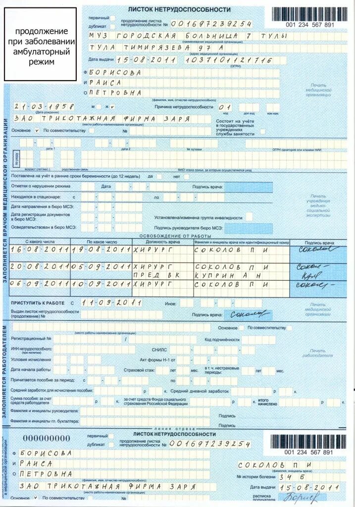 Сколько день закрывает больничный. Листок по нетрудоспособности по беременности. Листок нетрудоспособности бланк заполненный. Форма листка нетрудоспособности 2020. Заполненный лист нетрудоспособности 2022.