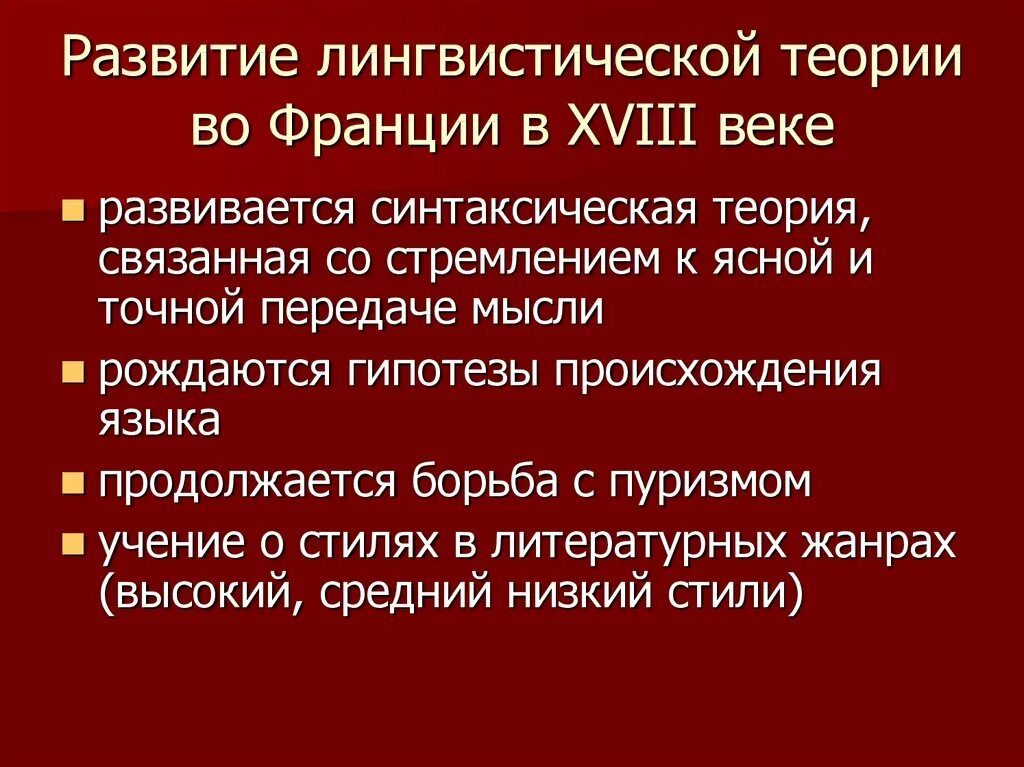 1 2 2 теории связанные. Лингвистическое развитие это. Синтаксическая теория языка. Лингвистические теории. Языковая Эволюция.