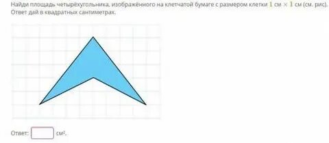 Площади многоугольников на клетчатой бумаге
