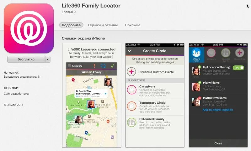 Не работает приложение лайф. Life360. life360 family locator. лайф 360. программы лайф 360.