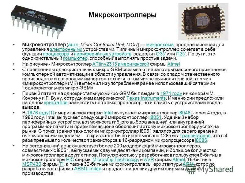 Микросхема предназначена. Микросхема предназначена. Цифровые интегральные микросхемы (имс). Интегральные микросхемы управления напряжения. Интегральные микросхемы имс.
