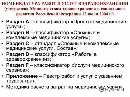 Номенклатура работ
