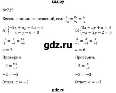 Алгебра 7 номер 729