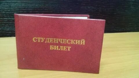 Красный студенческий
