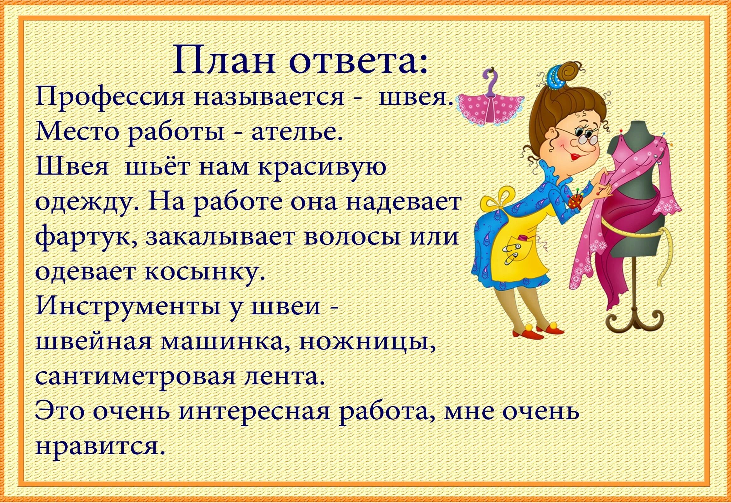 Рассказ про профессии для детей. Расскажите детям о профессиях для дошкольников. Рассказы про профессии для дошкольников. План рассказа о профессии. Составить рассказ о профессии 1 класс