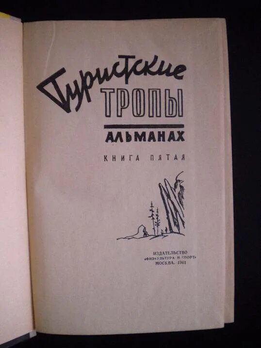 советский фотографический альманах 1928г i. тульский краеведческий альманах. альманах творчество народов ссср. книга куба ссср альманах. книга мир приключений 1955.