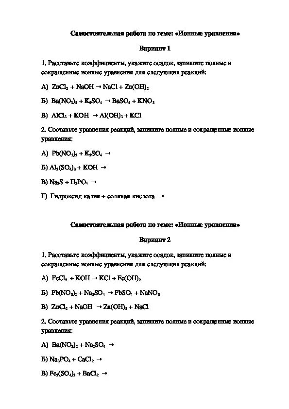 Контрольная работа по химии 8 класс химические уравнения. Контрольная работа по химии 8 класс реакции. Проверочная работа по химии химические уравнения 8 кл. Химические уравнения 8 класс самостоятельная работа.