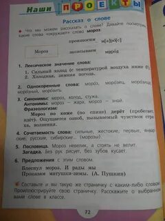Страничку слова