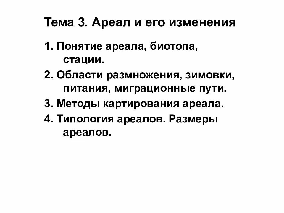 Типы ареалов с примерами. Размер ареала. Ареал вида эндемик. Постоянные и подвижные границы ареала. Виды ареалов обитания.