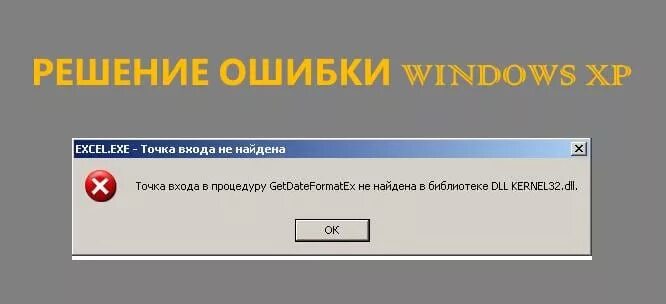 Точка входа не найдена. Точка входа в процедуру. Входа в процедуру. Точка входа в процедуру не найдена в библиотеке. Obs точка входа в процедуру