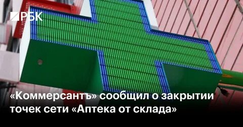 Закроют точку