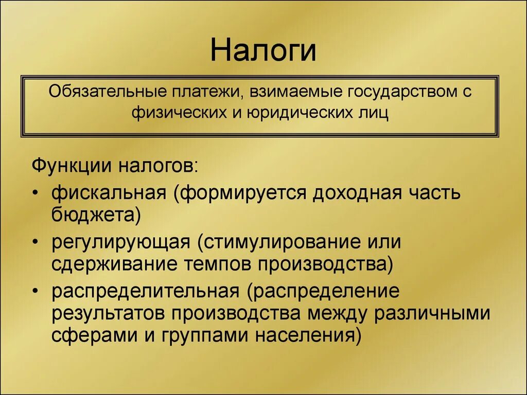 Функции налогообложения в экономике. Виды и функции налогов. налоги виды и функции. налоги понятие и функции. виды налогов и их функции.
