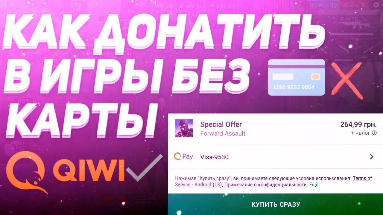 Через какую карту можно донатить. Как донатить. что такое донатить в играх. карты чтобы задонатить. как донатить в игры через карту.
