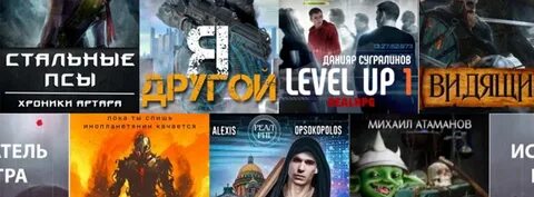 Реал литрпг