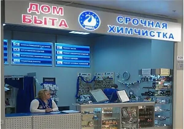 Химчистка дом быта